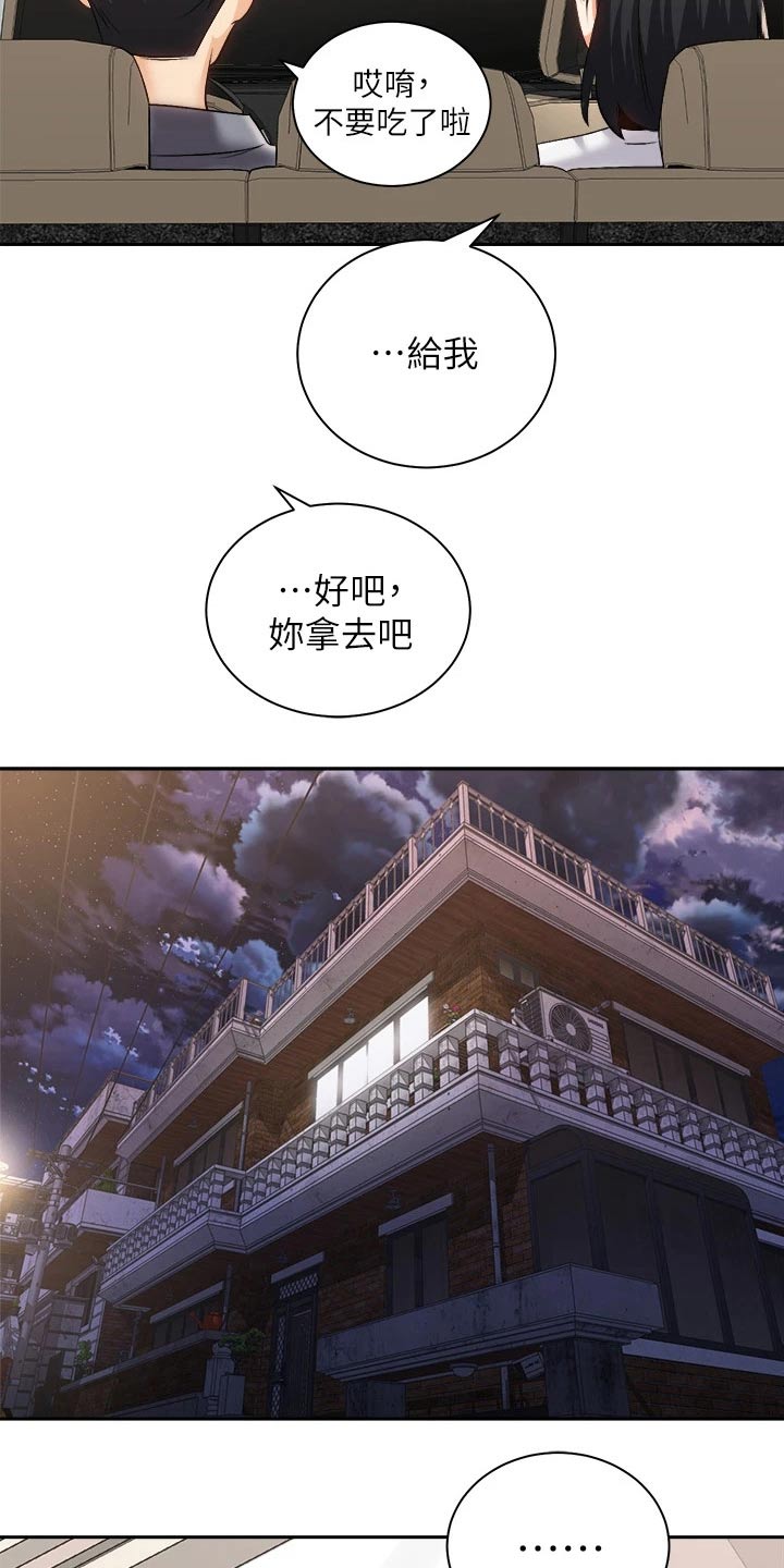 骑乘密旅漫画,第46章：危险1图