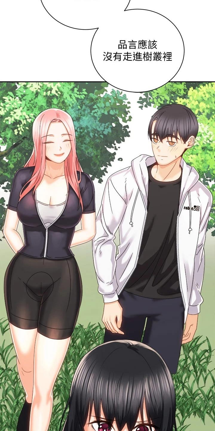 骑乘密旅漫画,第37章：误会解除1图