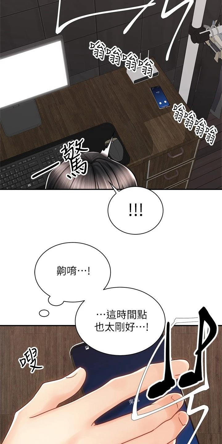 骑乘密旅漫画,第21章：楼下3图