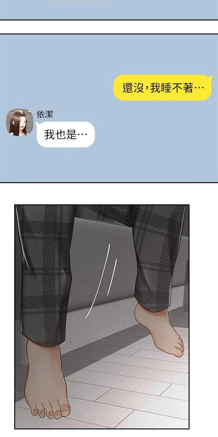 骑乘密旅漫画,第57章：睡不着5图