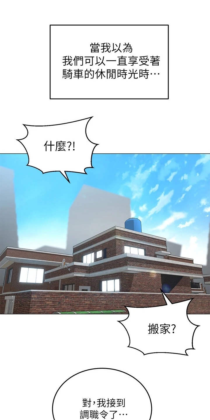 骑乘密旅漫画,第2章：搬家1图