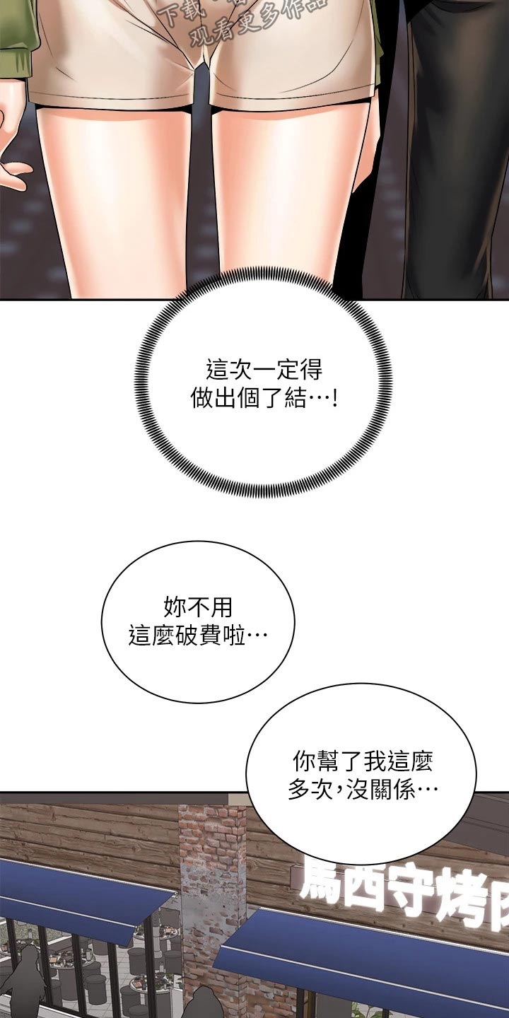 骑乘密旅漫画,第48章：又碰面5图