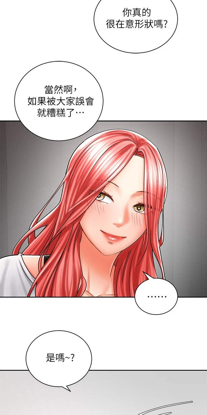 骑乘密旅漫画,第16章：试穿5图