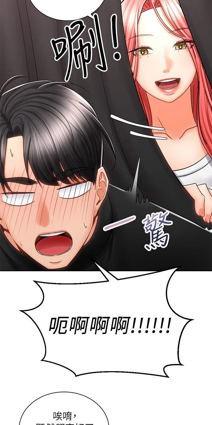 骑乘密旅漫画,第16章：试穿1图