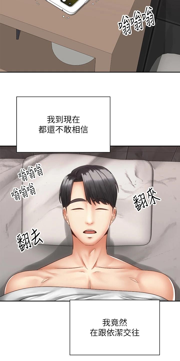 骑乘密旅漫画,第67章：终于2图