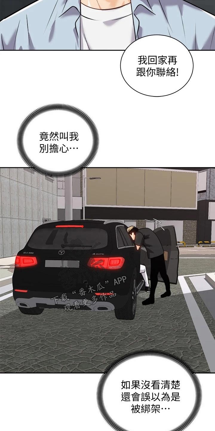 骑乘密旅漫画,第34章：强壮4图