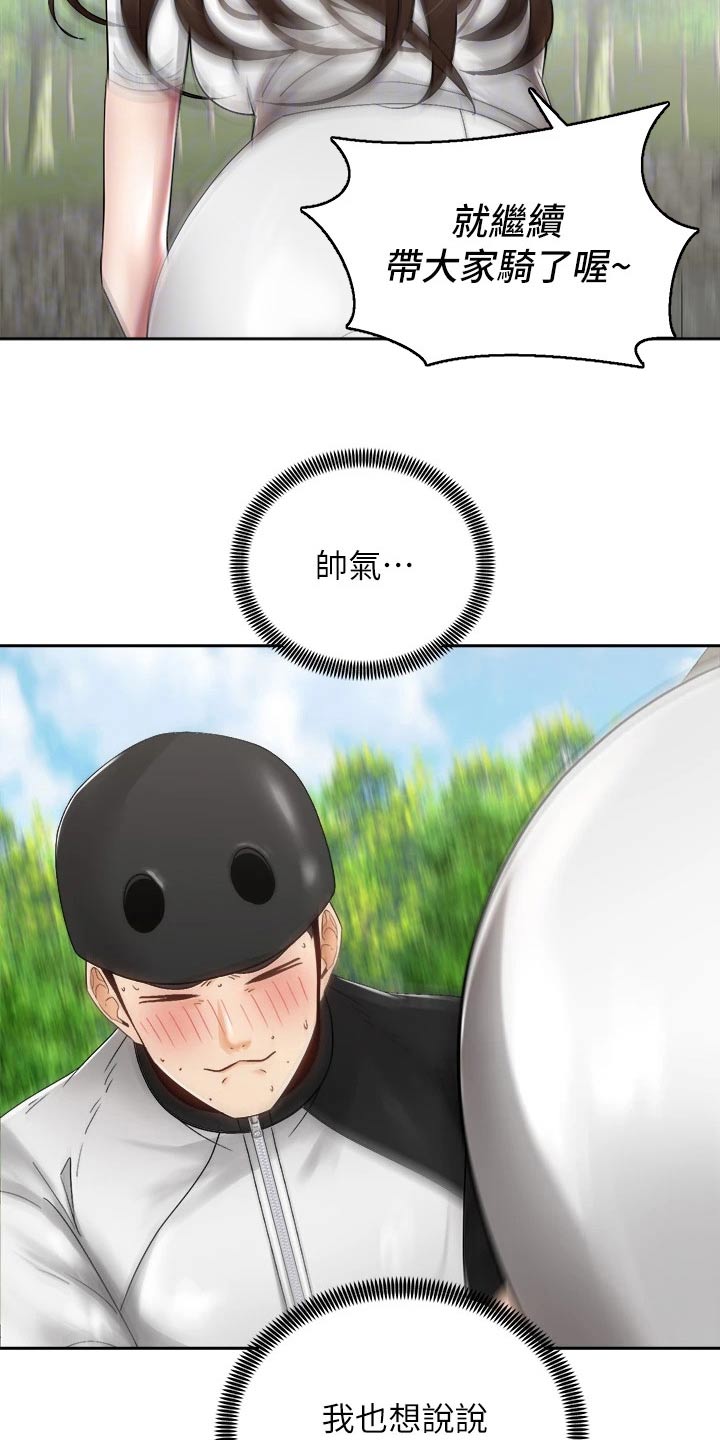 骑乘密旅漫画,第56章：沙滩2图