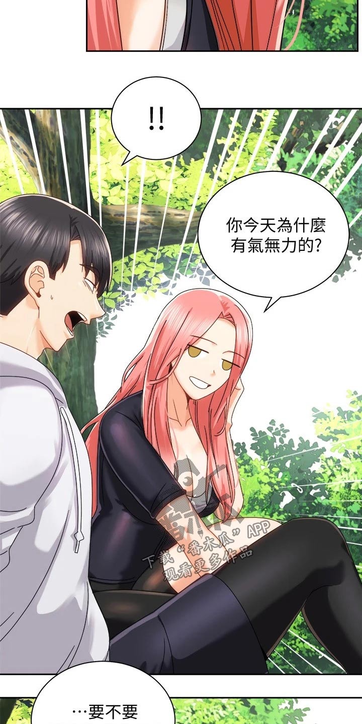 骑乘密旅漫画,第36章：去哪了3图