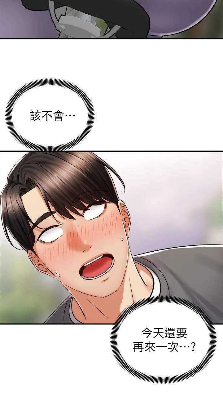 骑乘密旅漫画,第14章：没有头绪1图