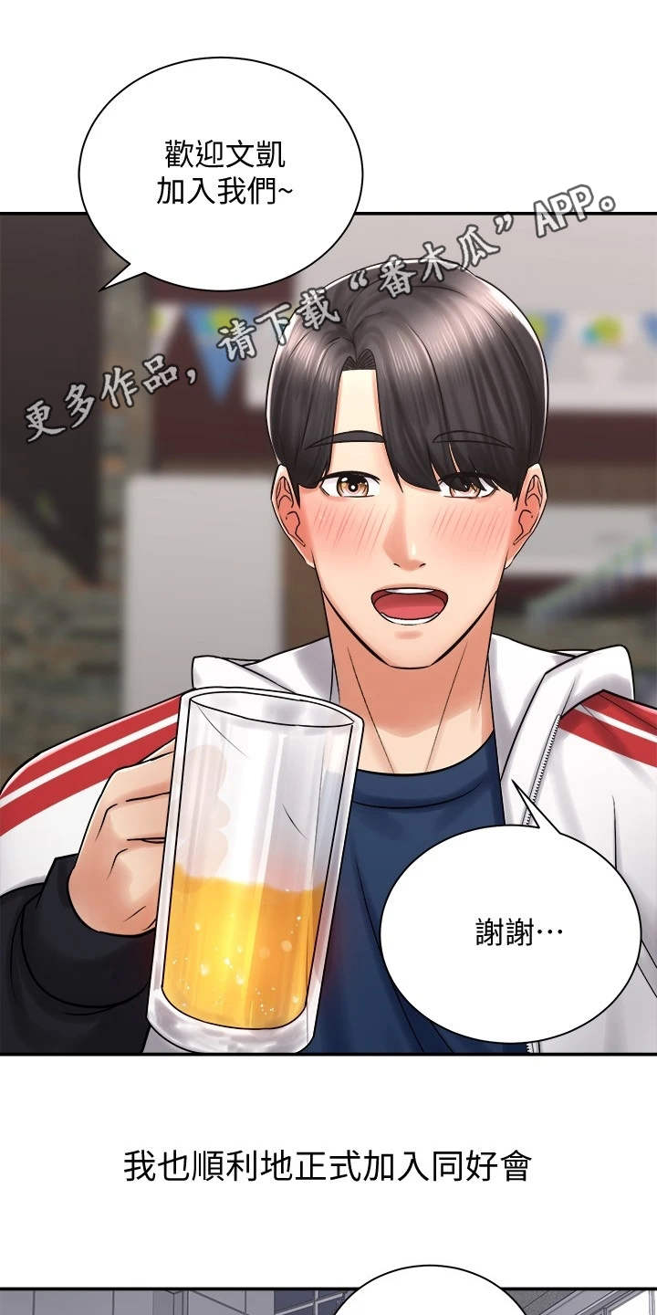 骑乘密旅漫画,第11章：一起走吧3图