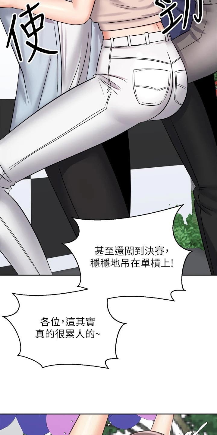 骑乘密旅漫画,第31章：奖品1图
