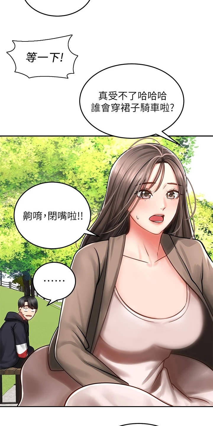 骑乘密旅漫画,第3章：兜兜风3图