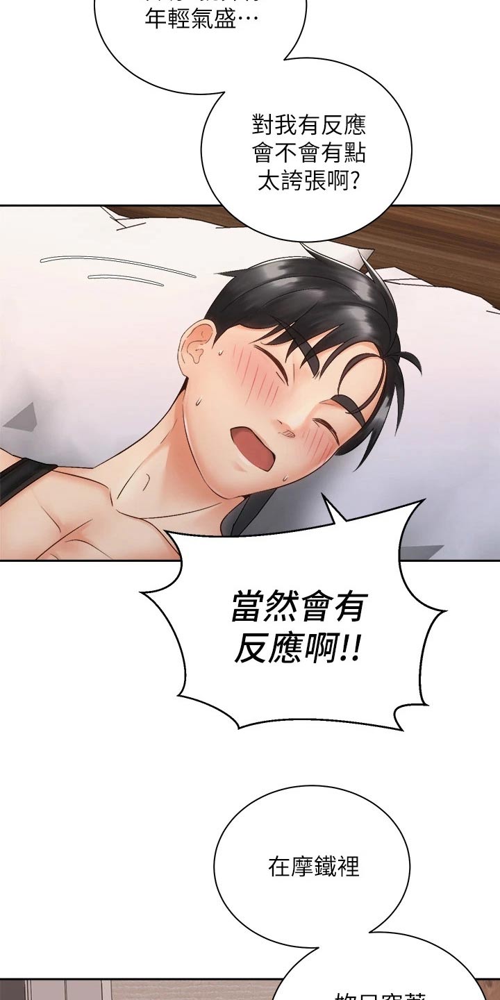 骑乘密旅漫画,第62章：不好意思2图