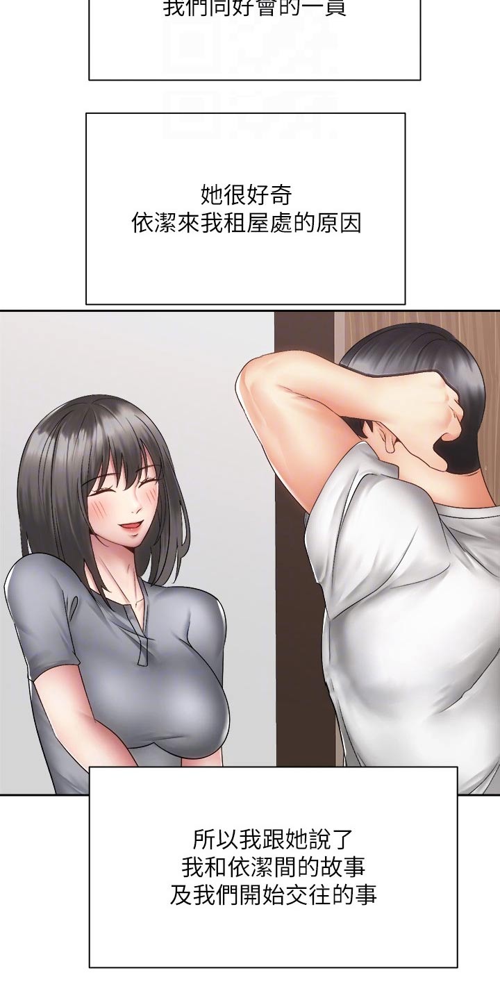 骑乘密旅漫画,第70章：答应2图