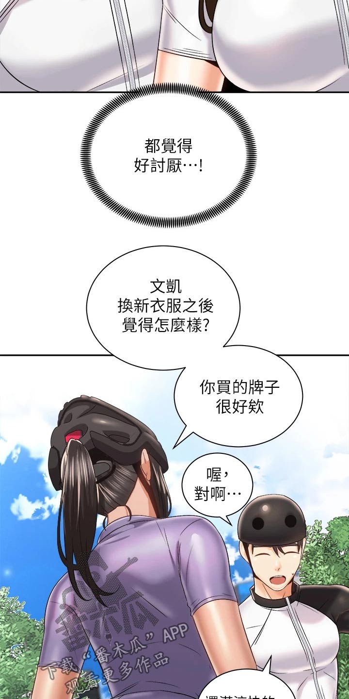 骑乘密旅漫画,第44章：出大事3图