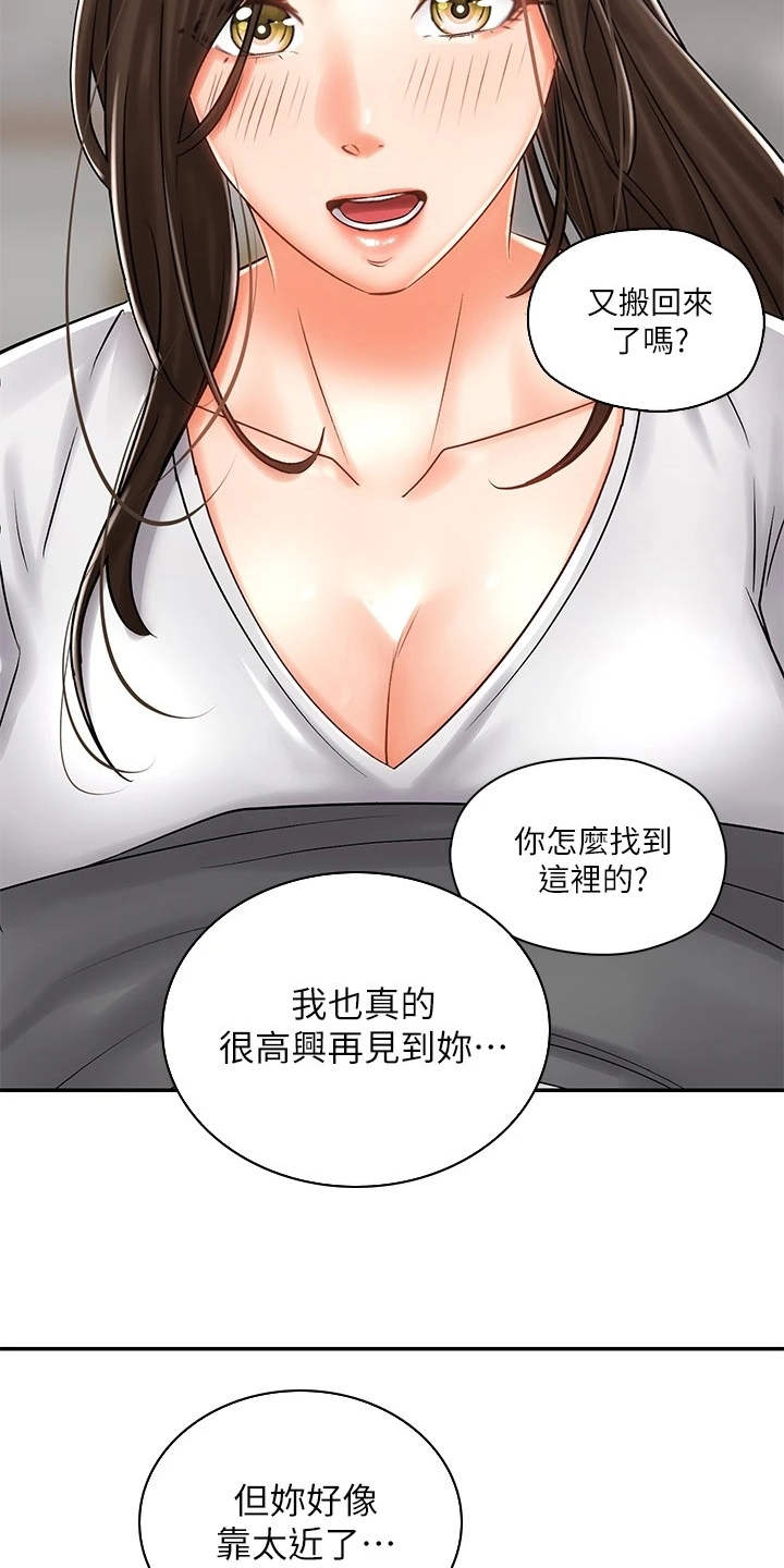 骑乘密旅漫画,第15章：认出来了1图