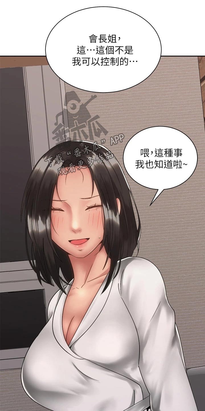 骑乘密旅漫画,第62章：不好意思2图