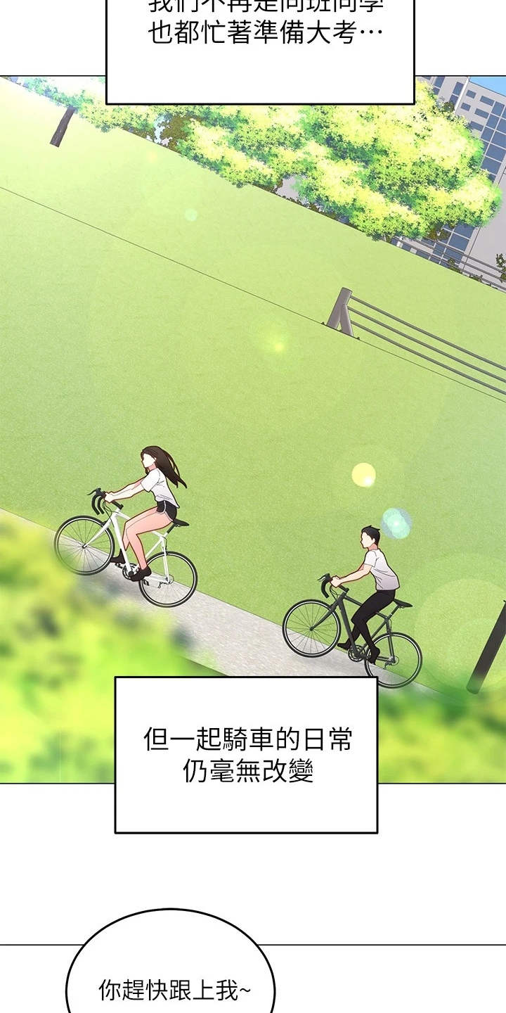 骑乘密旅漫画,第1章：骑车的日常3图