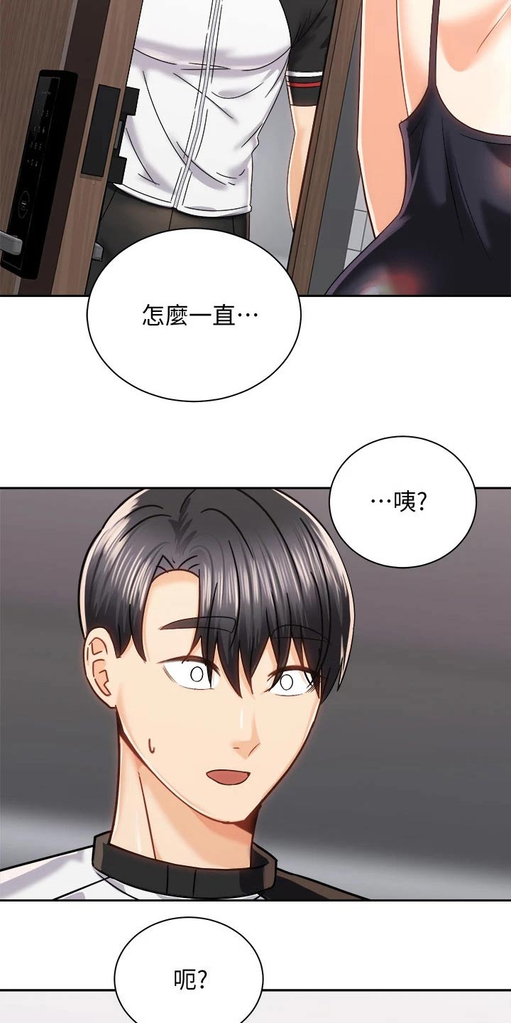 骑乘密旅漫画,第37章：误会解除5图