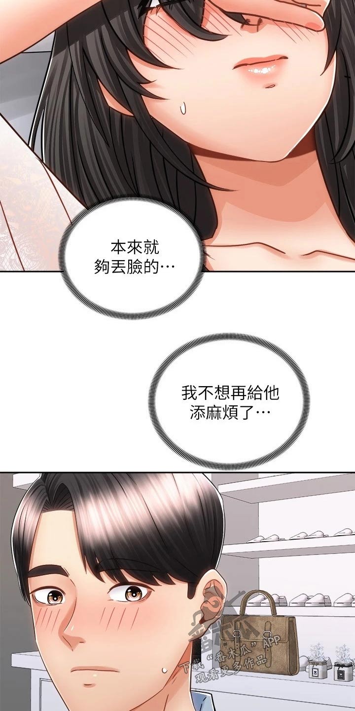 骑乘密旅漫画,第29章：哭泣2图
