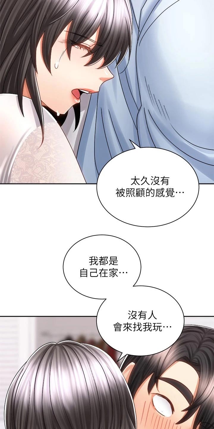 骑乘密旅漫画,第29章：哭泣1图