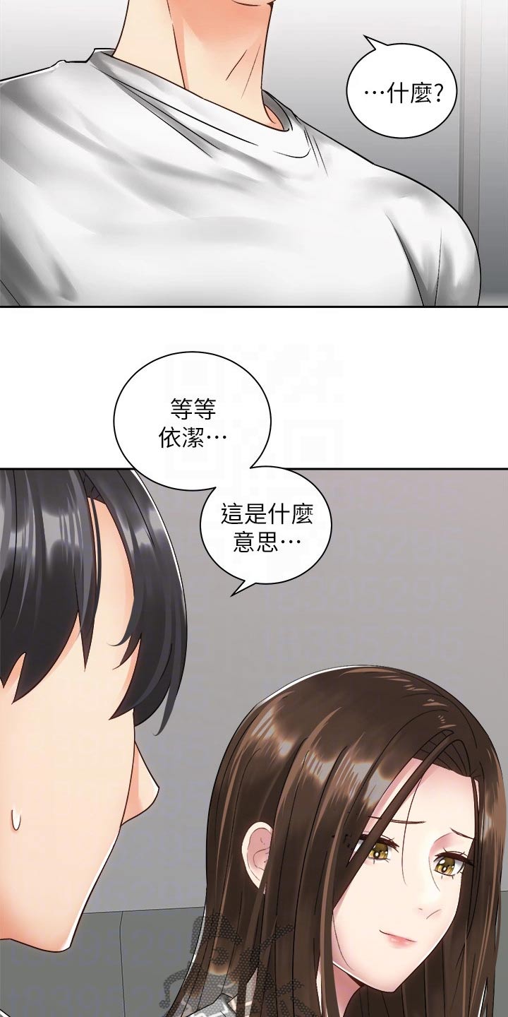 骑乘密旅漫画,第58章：诉说5图