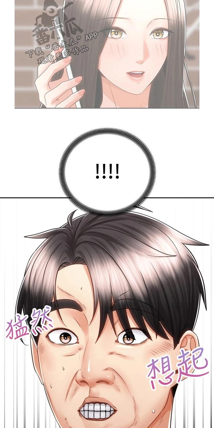 骑乘密旅漫画,第30章：告别3图