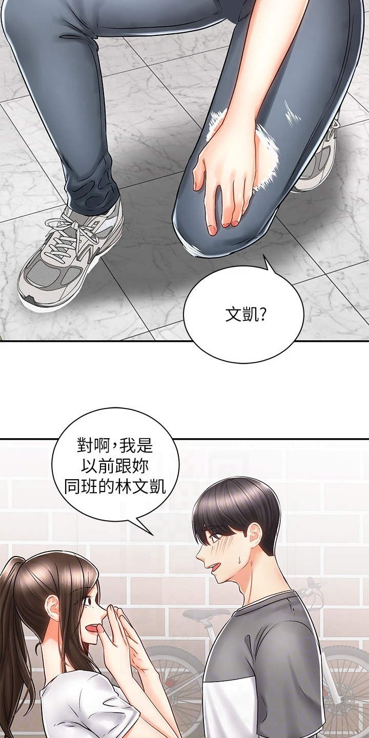 骑乘密旅漫画,第15章：认出来了1图