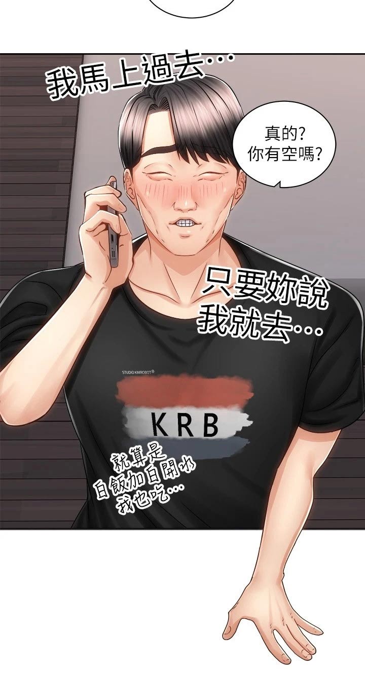 骑乘密旅漫画,第27章：太棒了3图