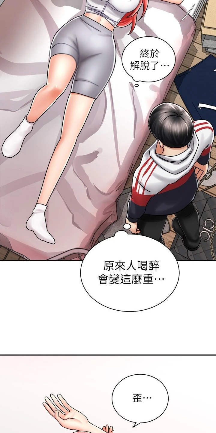 骑乘密旅漫画,第12章：醉醺醺2图