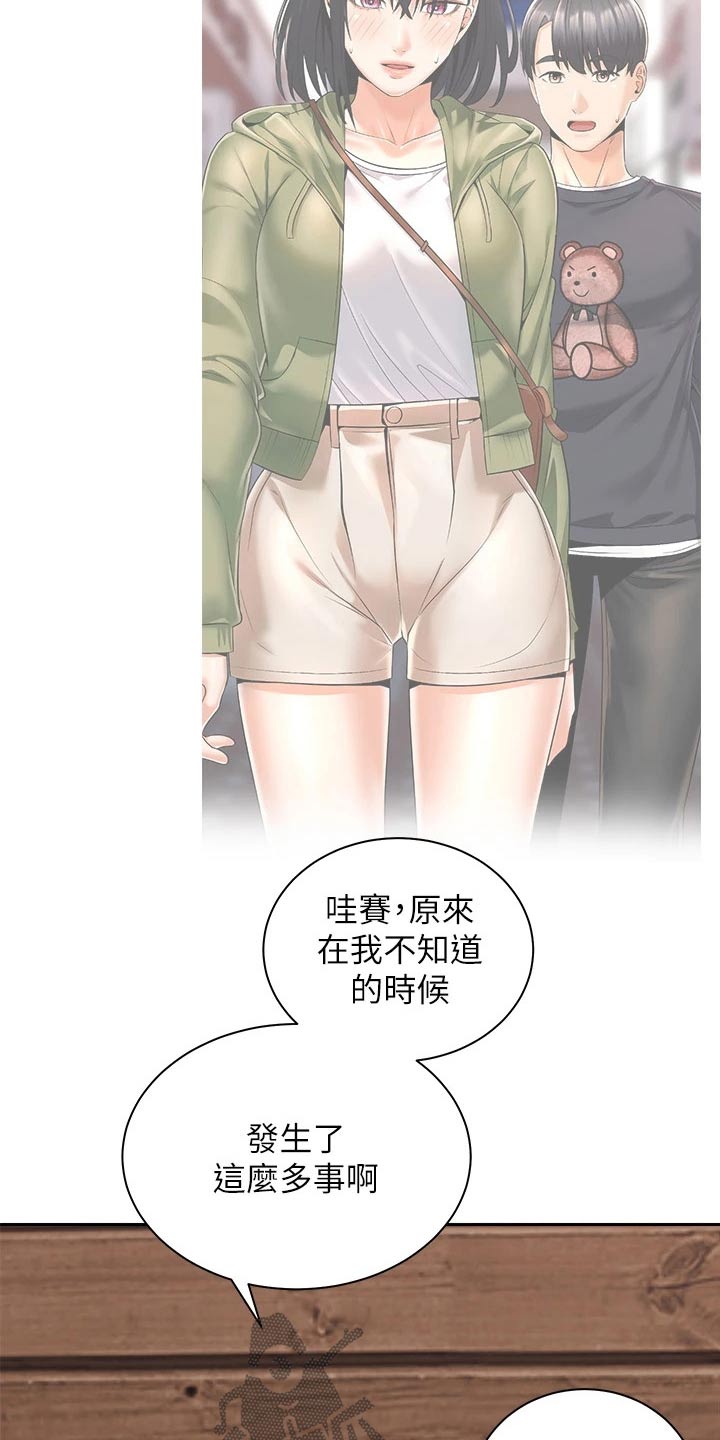 骑乘密旅漫画,第61章：对不起2图