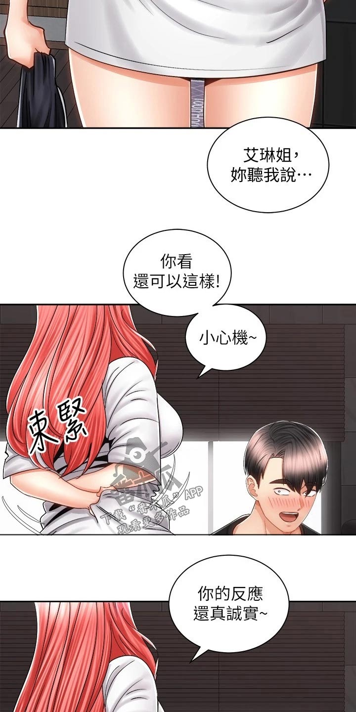 骑乘密旅漫画,第26章：有话要说2图