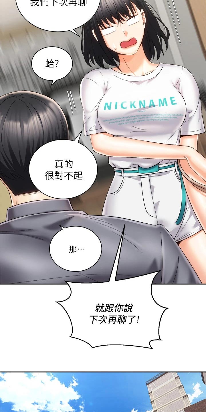 骑乘密旅漫画,第46章：危险5图