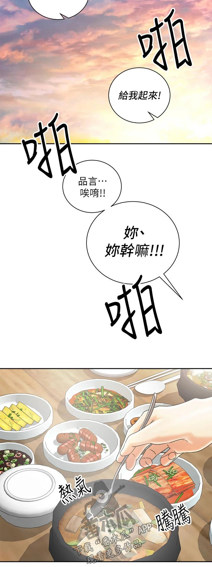 骑乘密旅漫画,第53章：给我起来5图
