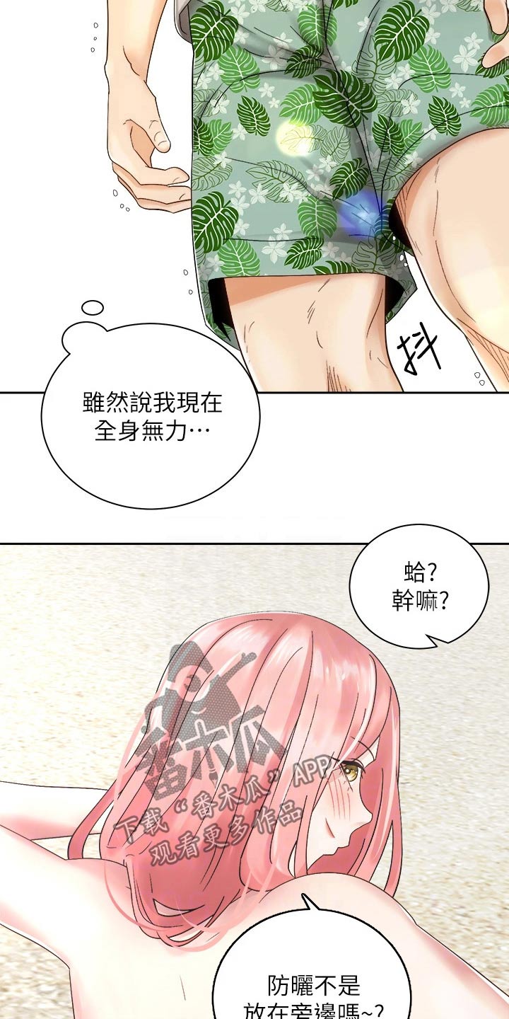 骑乘密旅漫画,第56章：沙滩1图