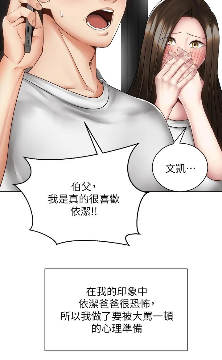 骑乘密旅漫画,第69章：恐惧中1图