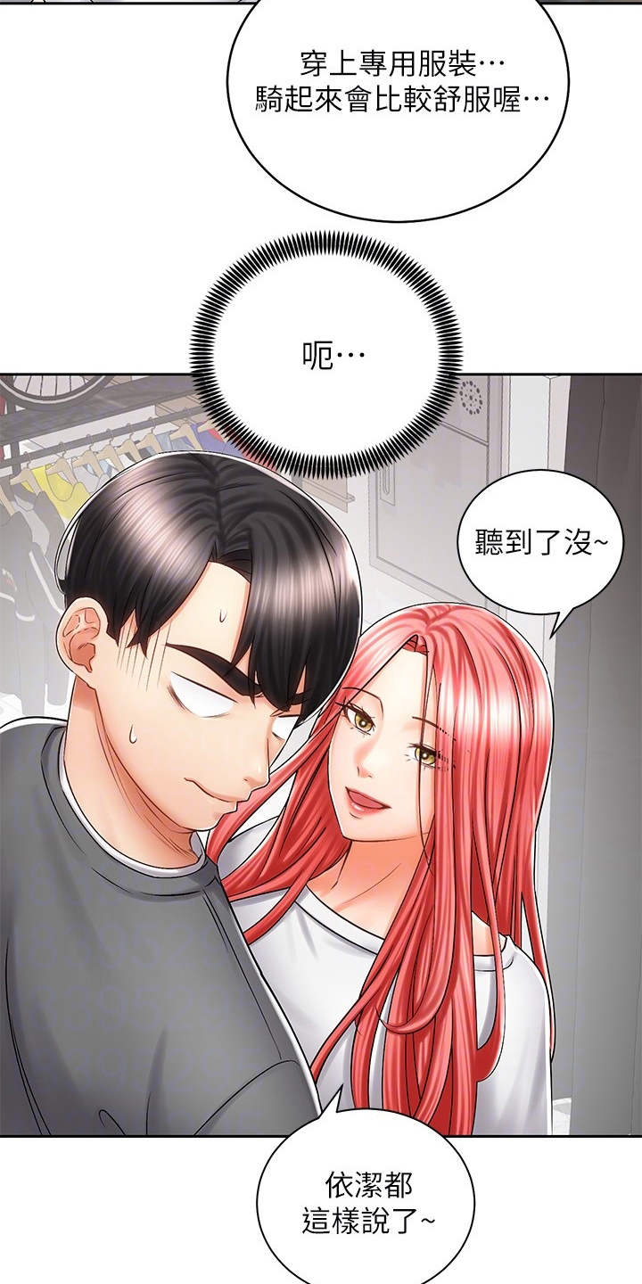 骑乘密旅漫画,第16章：试穿5图