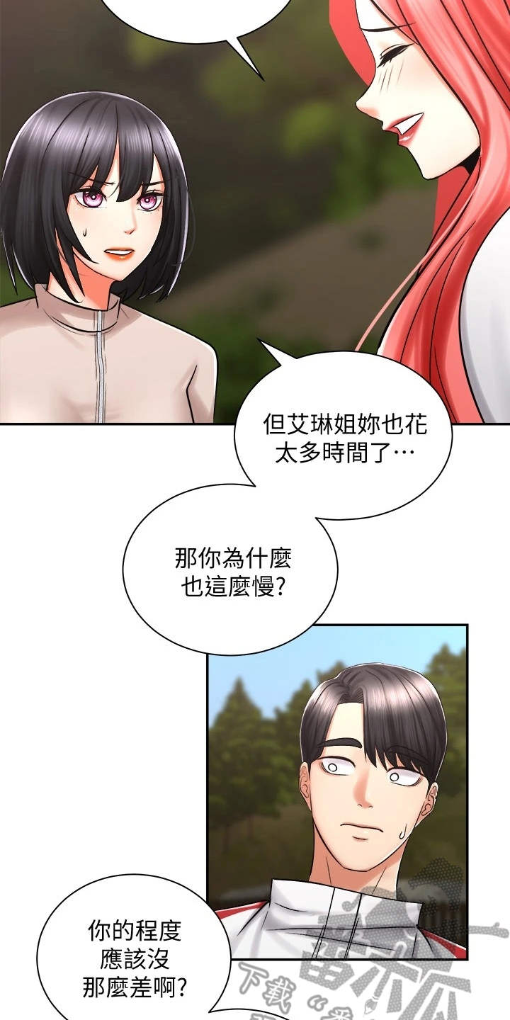 骑乘密旅漫画,第11章：一起走吧4图