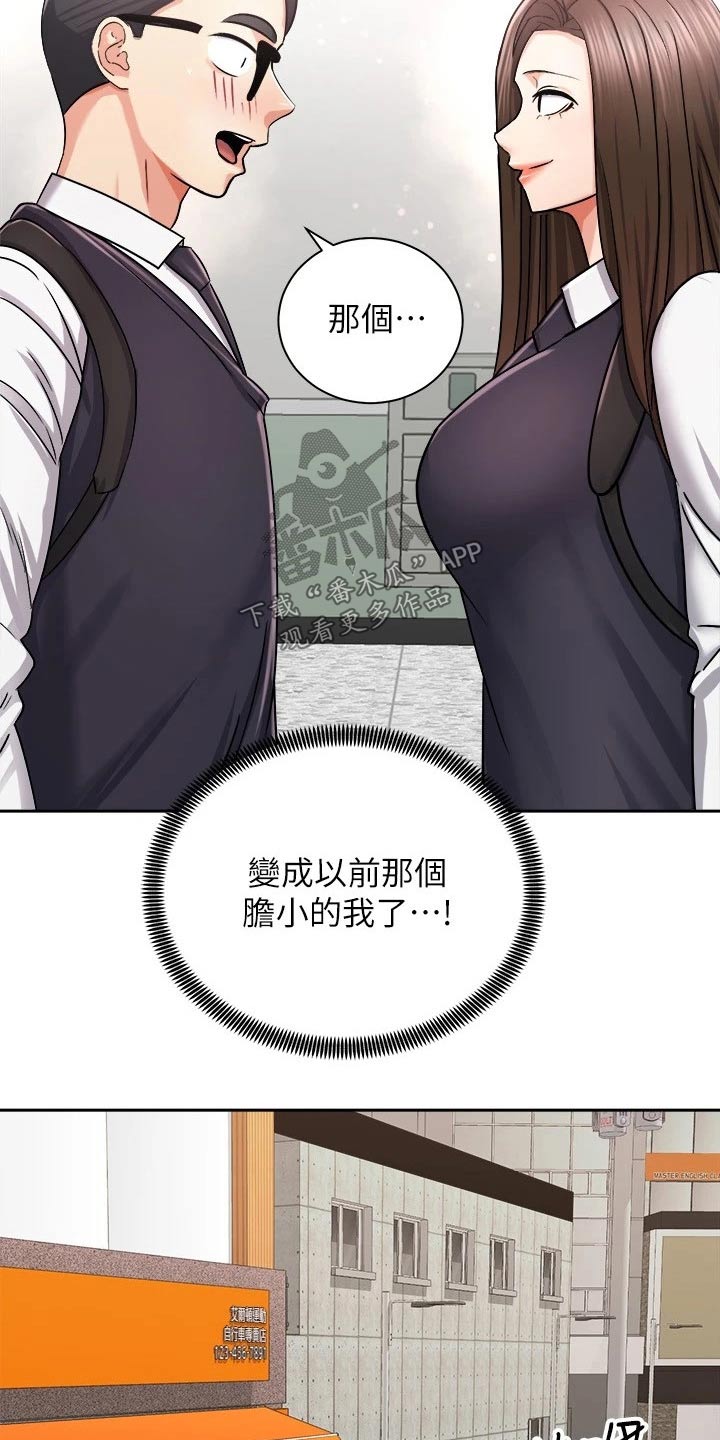 骑乘密旅漫画,第33章：一头雾水1图