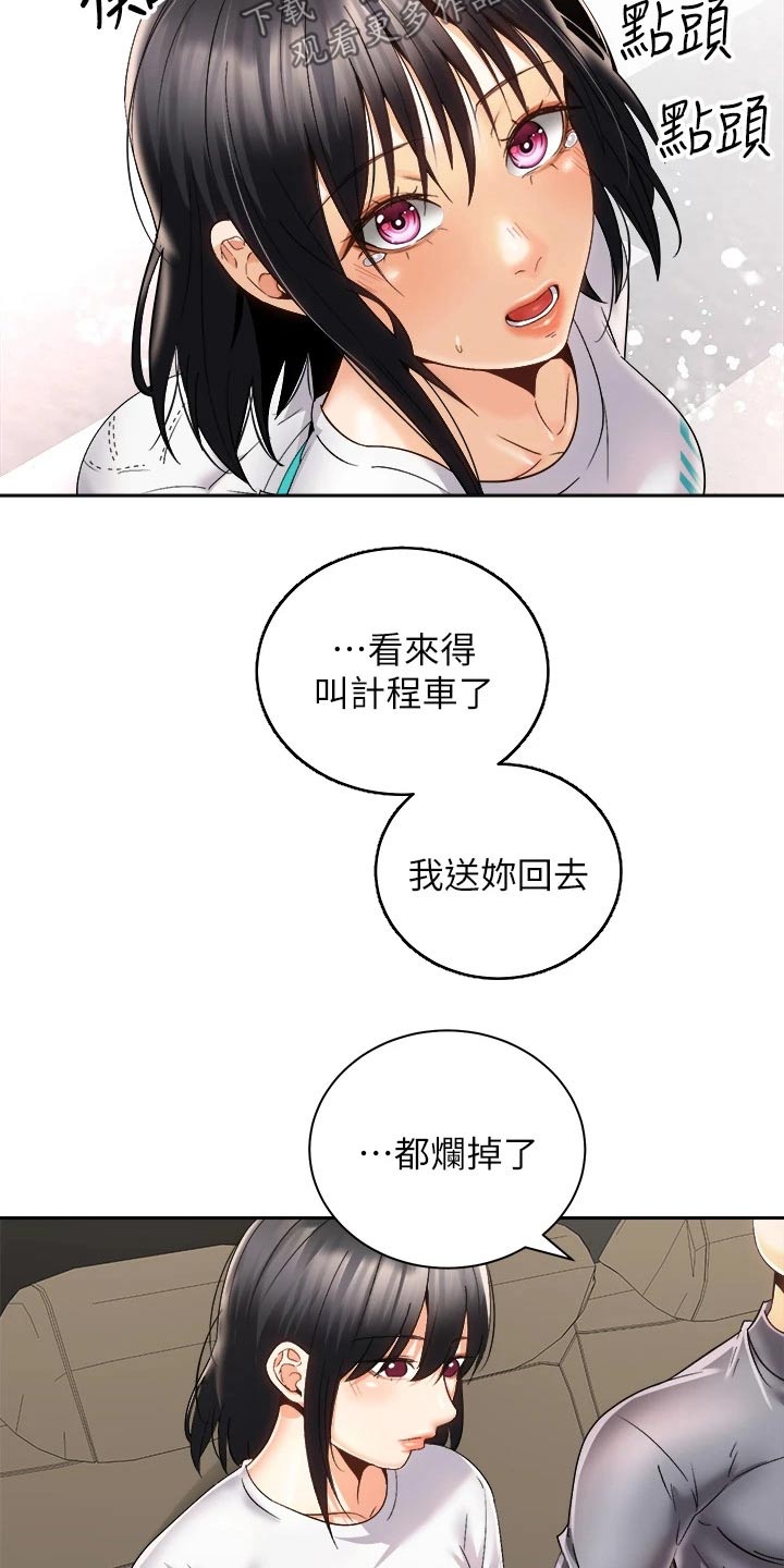 骑乘密旅漫画,第46章：危险3图