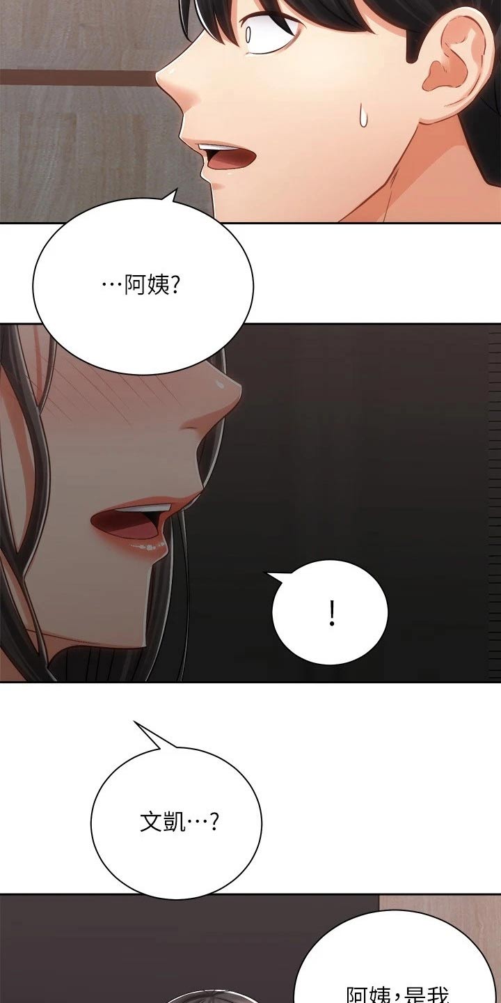 骑乘密旅漫画,第27章：太棒了3图