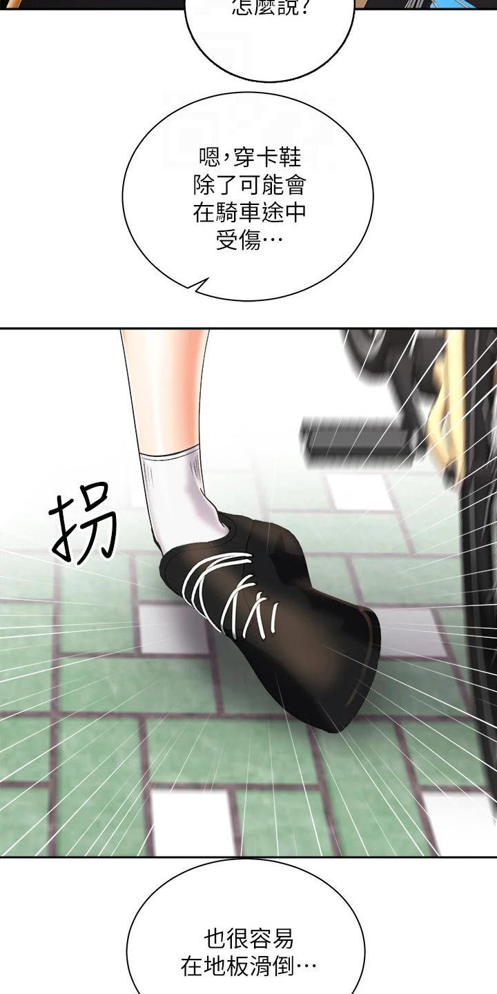 骑乘密旅漫画,第47章：说中了1图