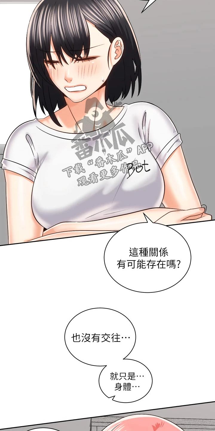 骑乘密旅漫画,第43章：只是朋友4图