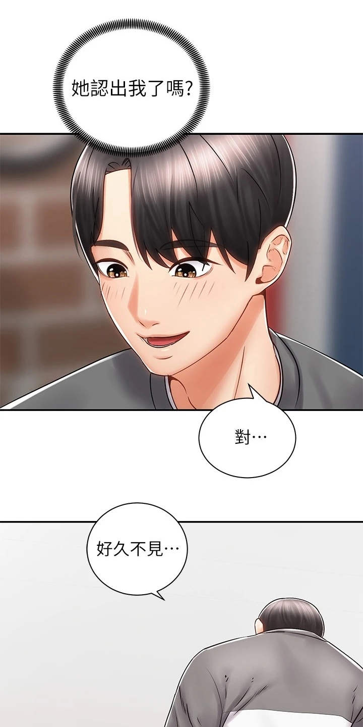 骑乘密旅漫画,第15章：认出来了4图