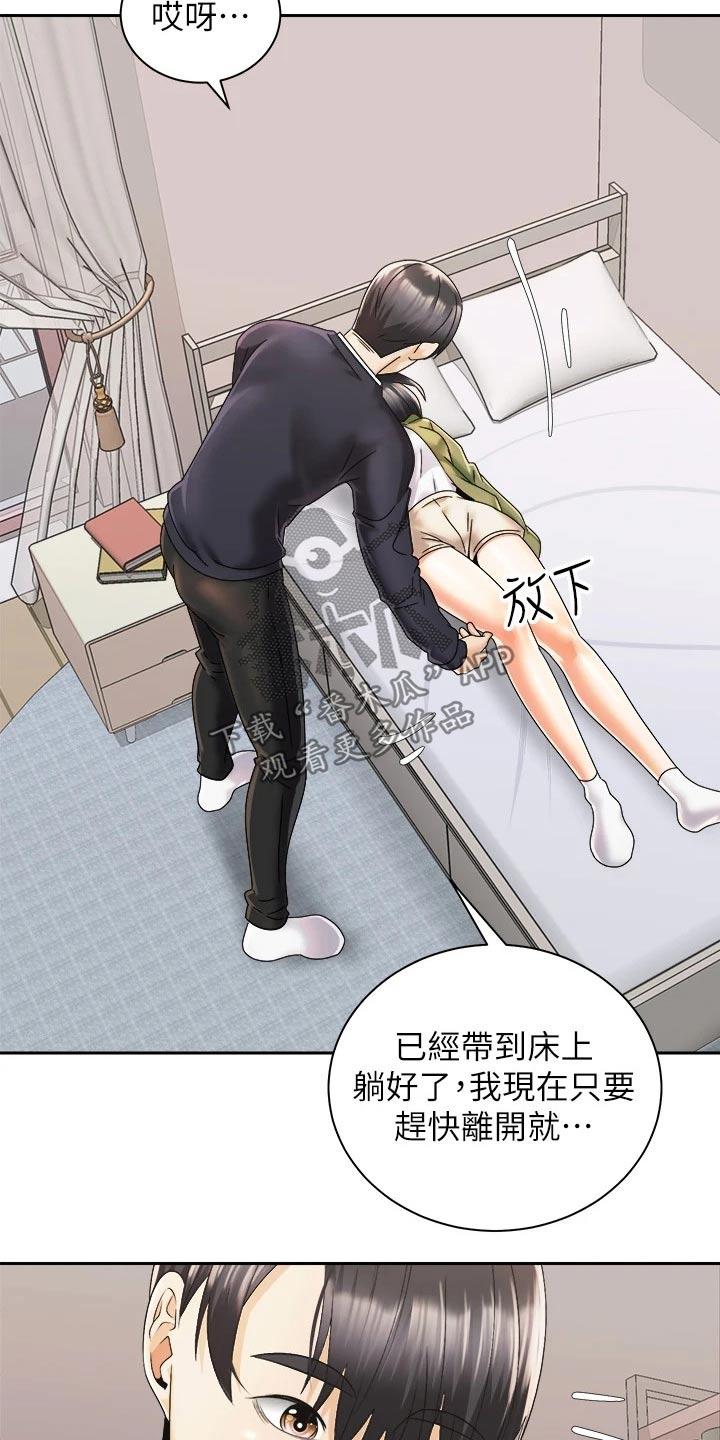 骑乘密旅漫画,第50章：怎么醒了1图