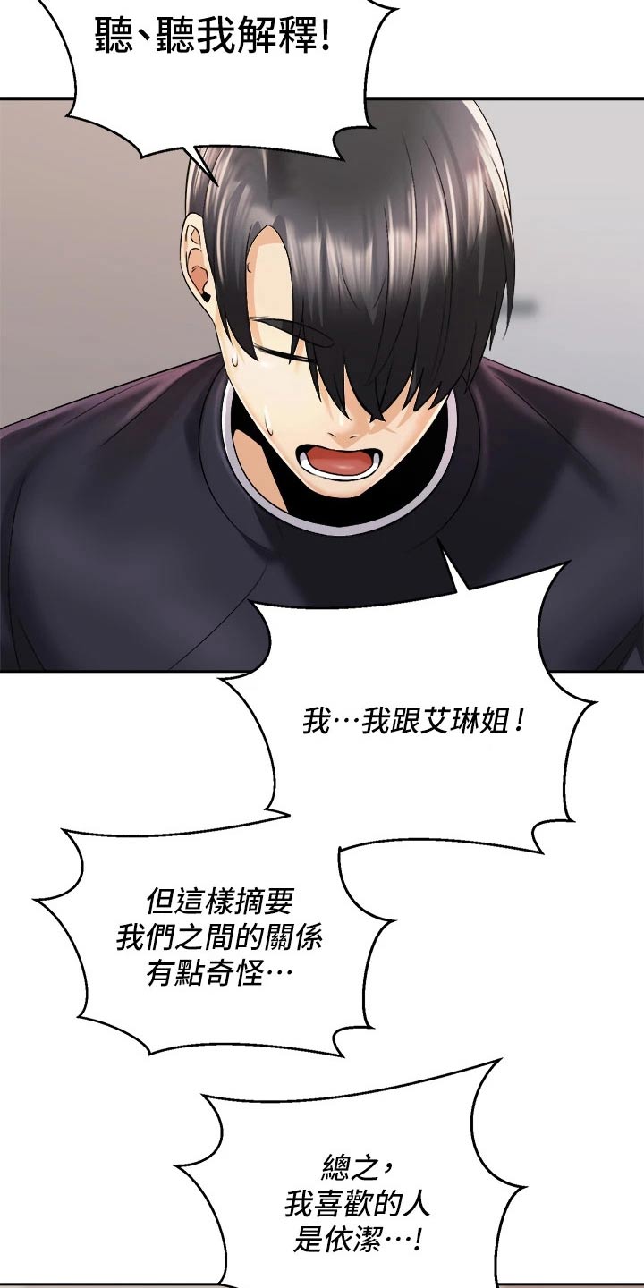 骑乘密旅漫画,第50章：怎么醒了3图