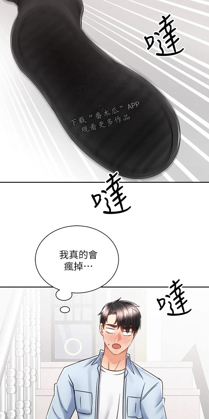 骑乘密旅漫画,第30章：告别1图