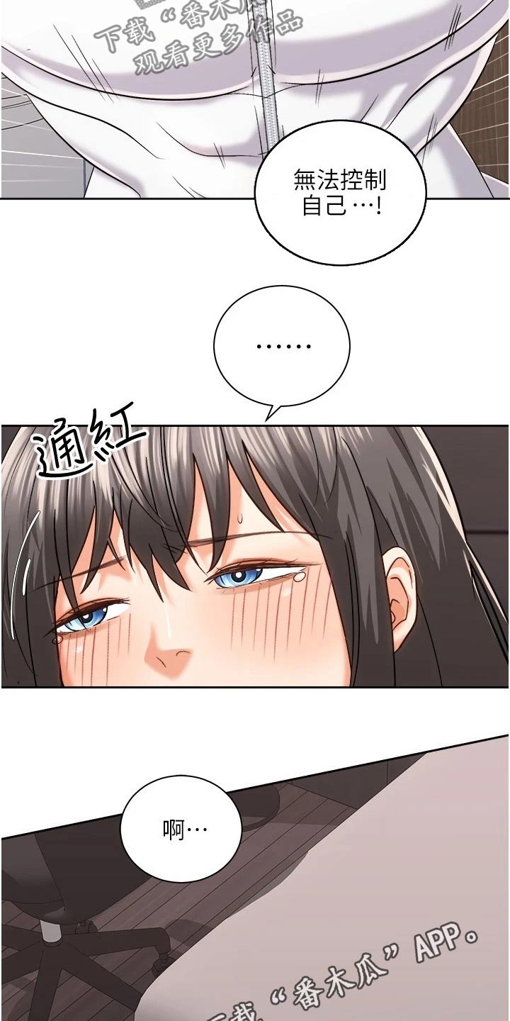 骑乘密旅漫画,第39章：不一样的你2图