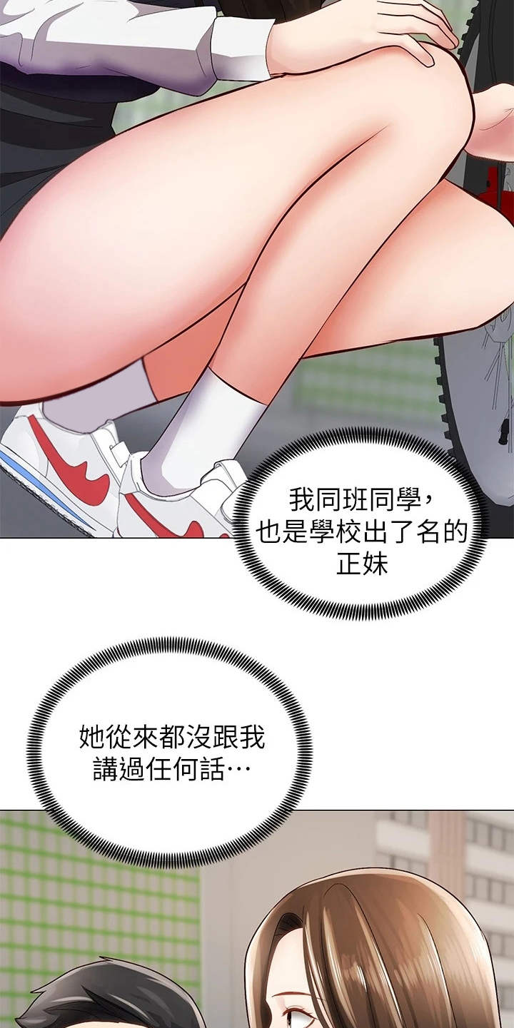 骑乘密旅漫画,第1章：骑车的日常5图