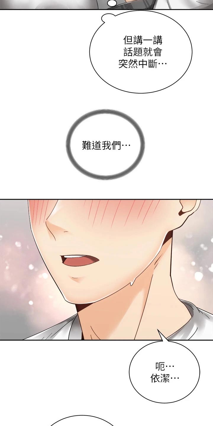 骑乘密旅漫画,第58章：诉说2图